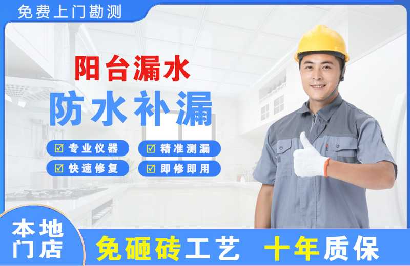 巴彦淖尔阳台漏水维修