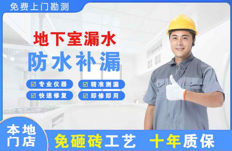 巴彦淖尔地下室漏水维修